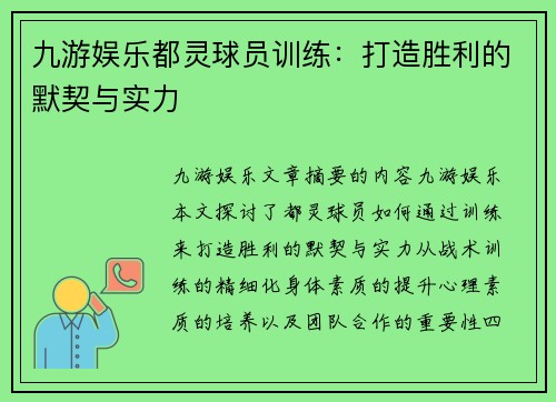 九游娱乐都灵球员训练：打造胜利的默契与实力