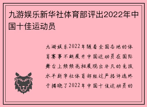 九游娱乐新华社体育部评出2022年中国十佳运动员