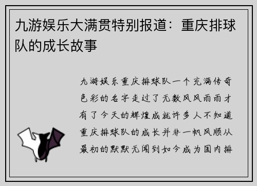 九游娱乐大满贯特别报道：重庆排球队的成长故事